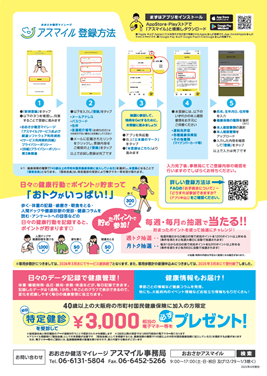 アスマイルチラシ裏