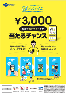 アスマイルチラシ表