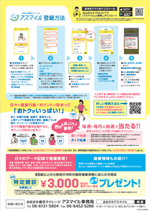 アスマイルチラシ裏