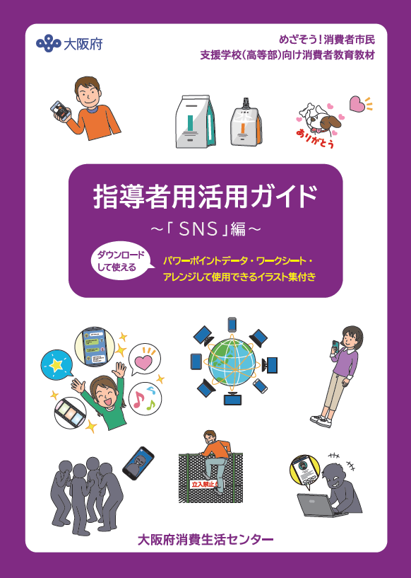 令和6年SNS編