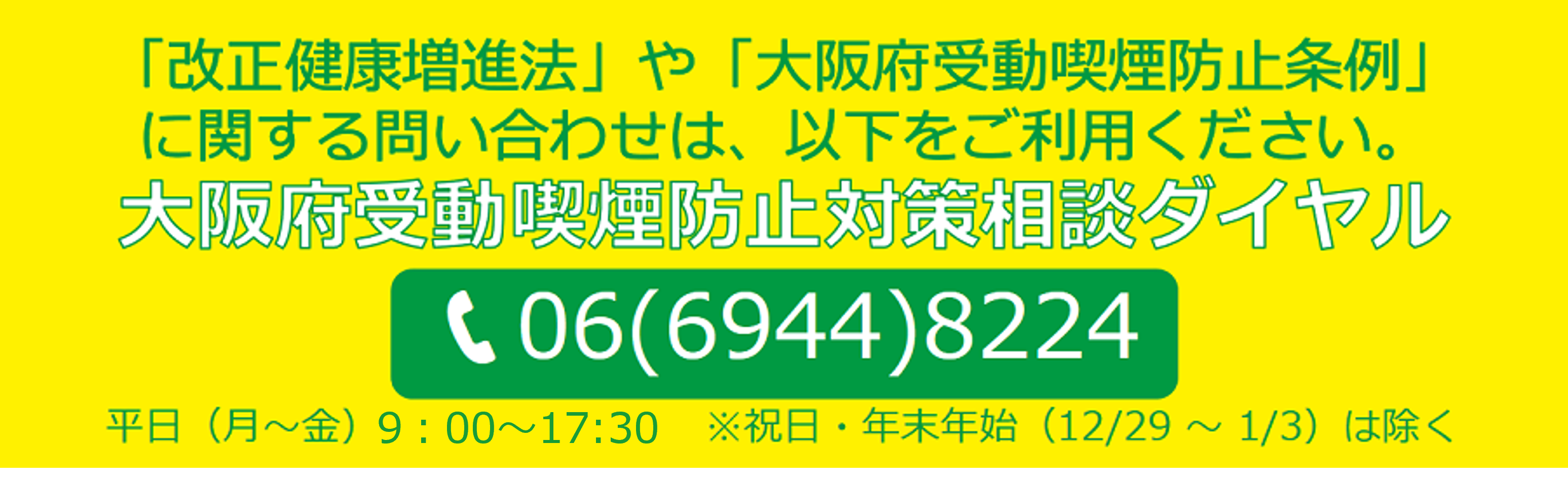 相談ダイヤル