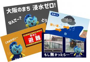 なみのすけと学ぶ！高潮対策