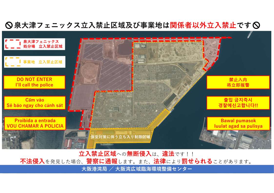 立入禁止区域