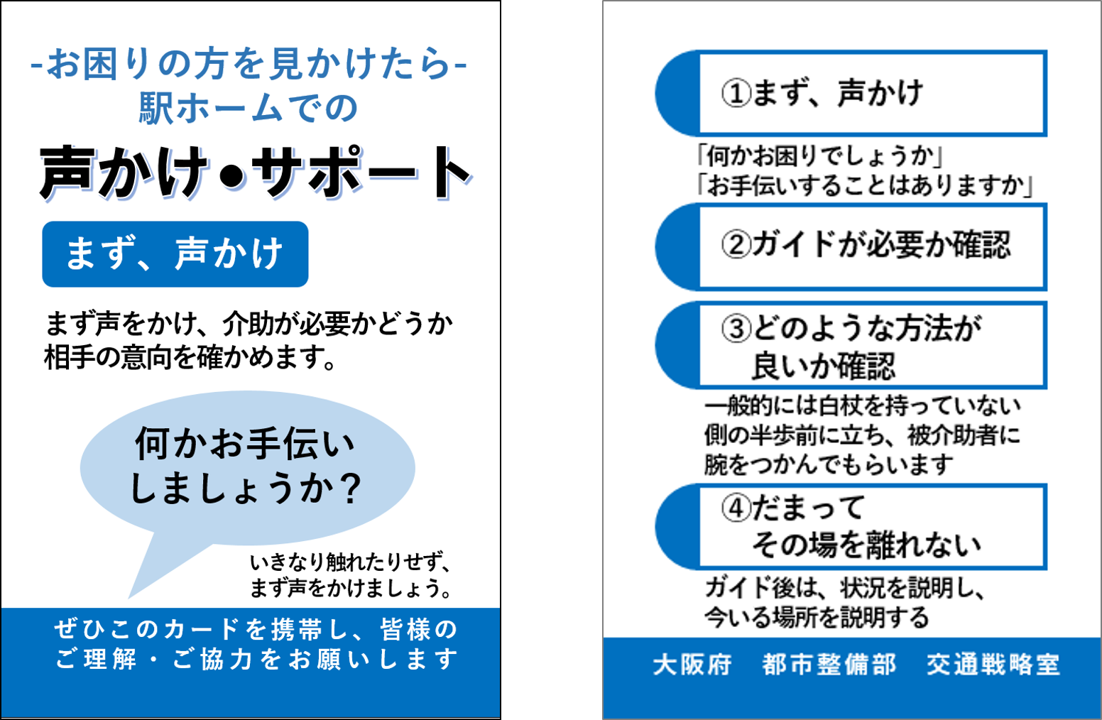 声かけサポートカード