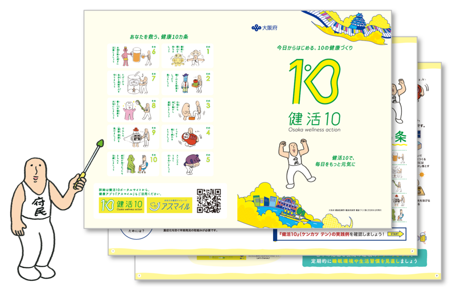 健活10ブックレット