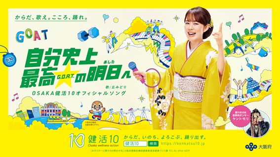 健活10ソングダンスキービジュアル