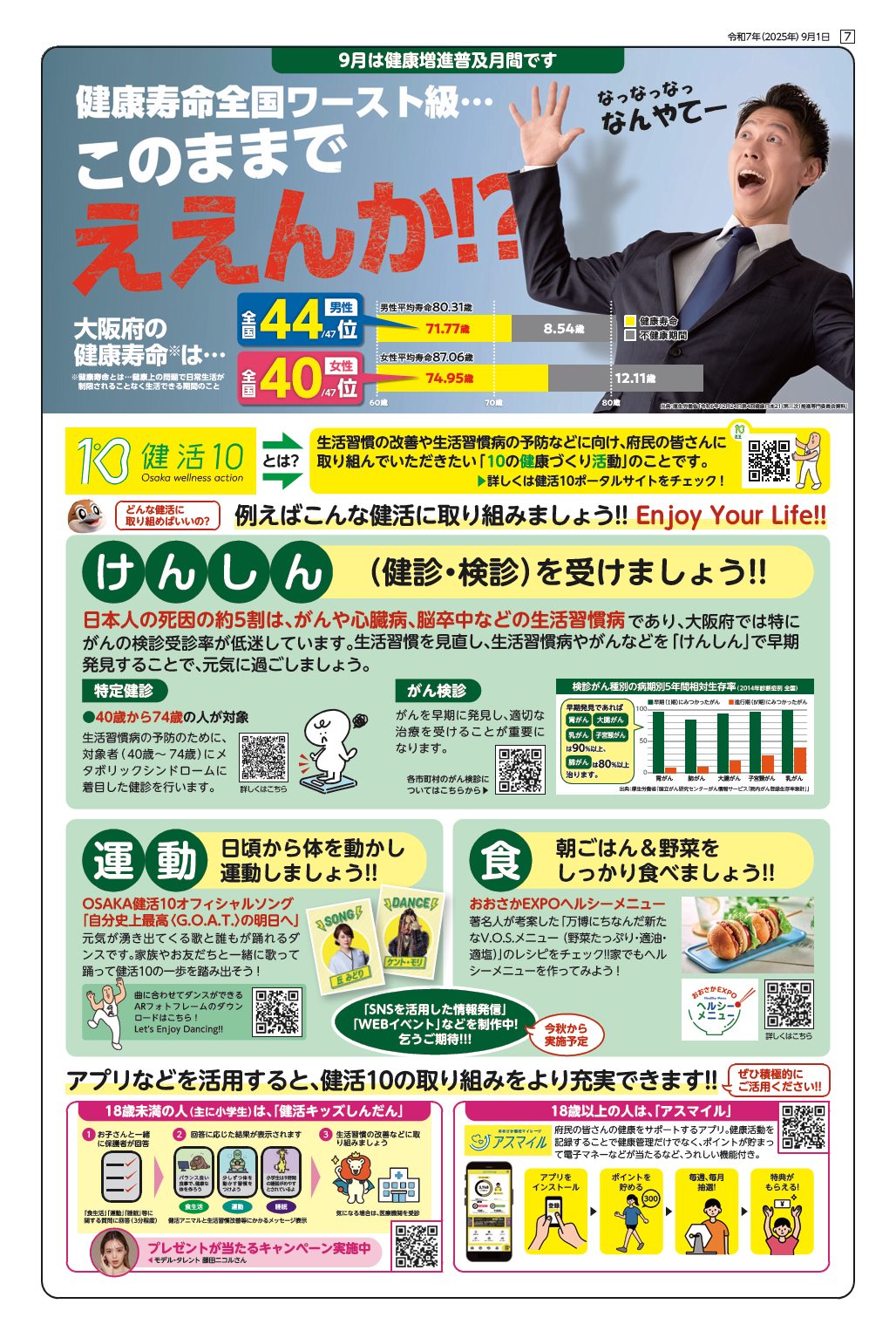 府政だより