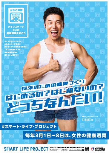 女性の健康週間_SLP（R7）