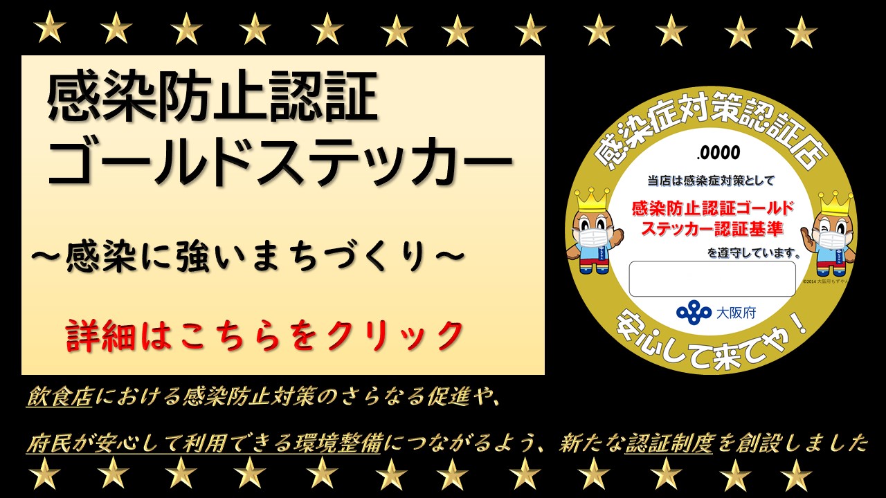 ゴールドステッカー