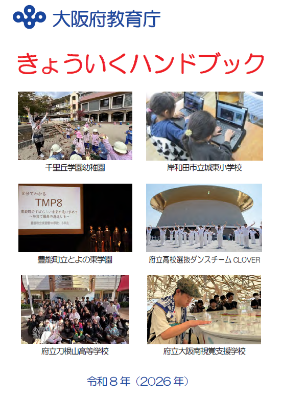 R8きょういくハンドブック表紙