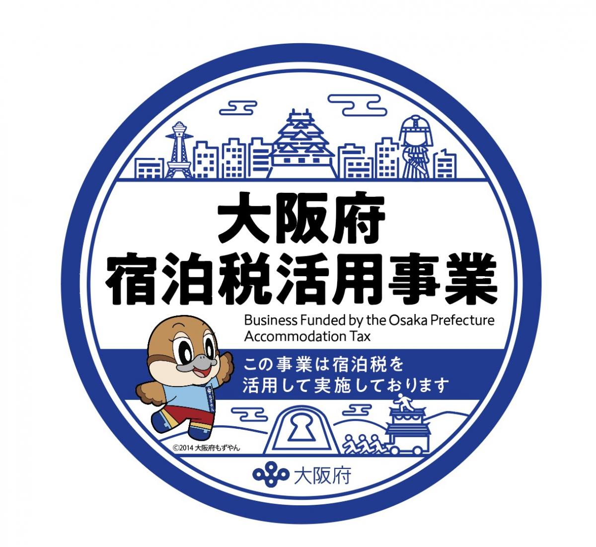 活用事業ステッカー