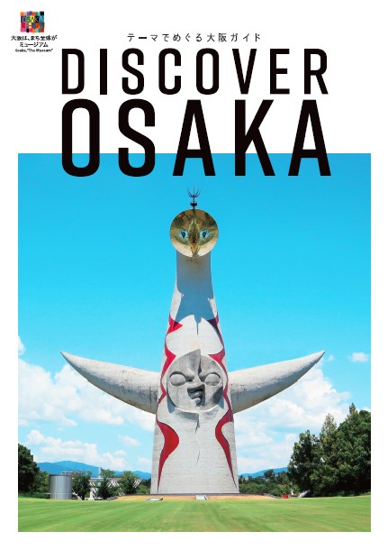 DISCOVER OSAKAサムネイル画像