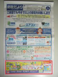 府政だより