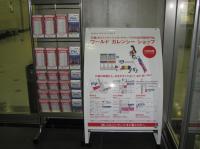 ラックへの企業チラシ