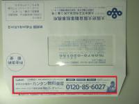 自動車税等納税通知書の封筒