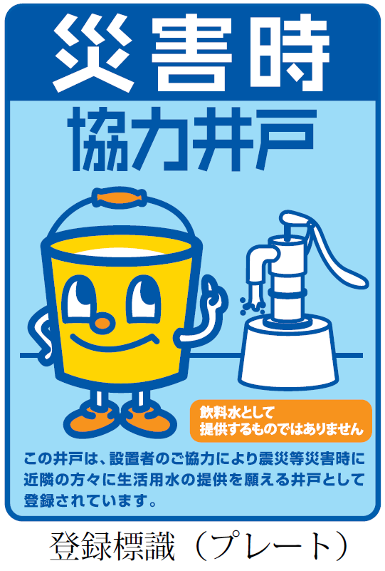 災害時協力