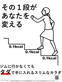 その1段があなたを変える