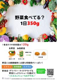 野菜食べてる？1日350g