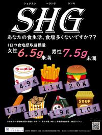 食塩減らして元気
