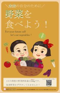 野菜を食べよう