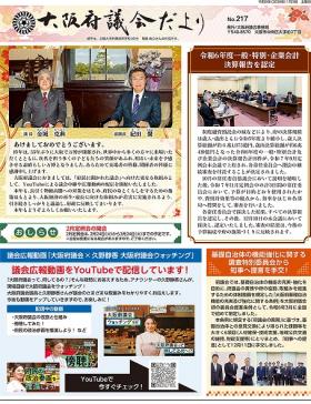 府議会だよりNo.217