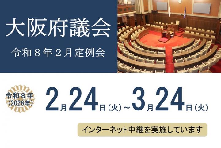 定例会ポスター画像