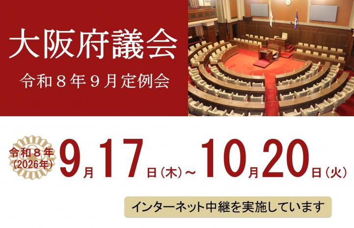 令和8年9月定例会の画像