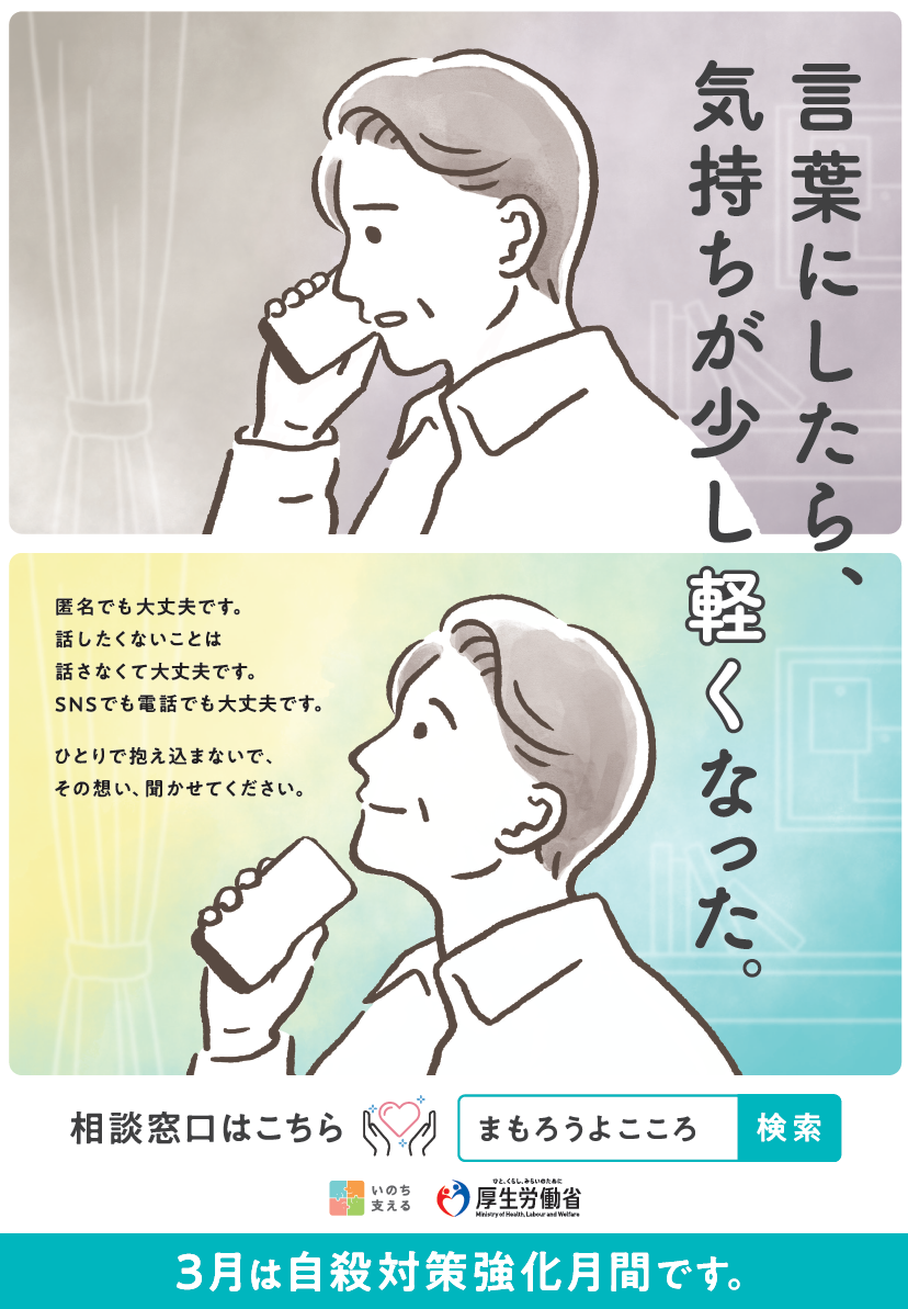 強化月間ポスター