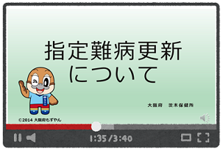 指定難病更新動画