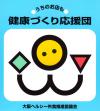 うちのお店も健康づくり応援団の店ステッカー（青）