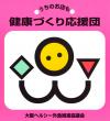 うちのお店も健康づくり応援団の店ステッカー（ピンク）