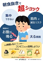 朝食抜きで超ショック（ポスター）