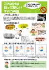 これだけは知ってほしいタバコの話