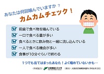 あなたは何回噛んでいますか？卓上ポップ表