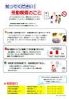知ってください！受動喫煙のことポスター