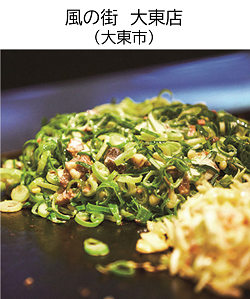 風の街 大東店(大東市)