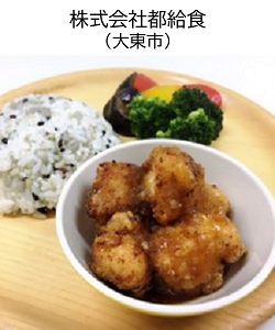 株式会社都給食(大東市)