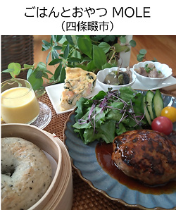 ごはんとおやつ MOLE(四條畷市)