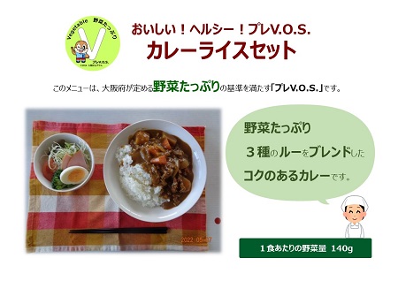 カレーライスセット