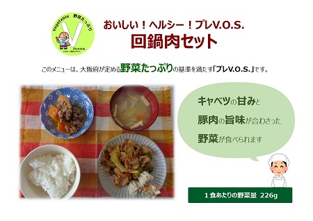 回鍋肉セット