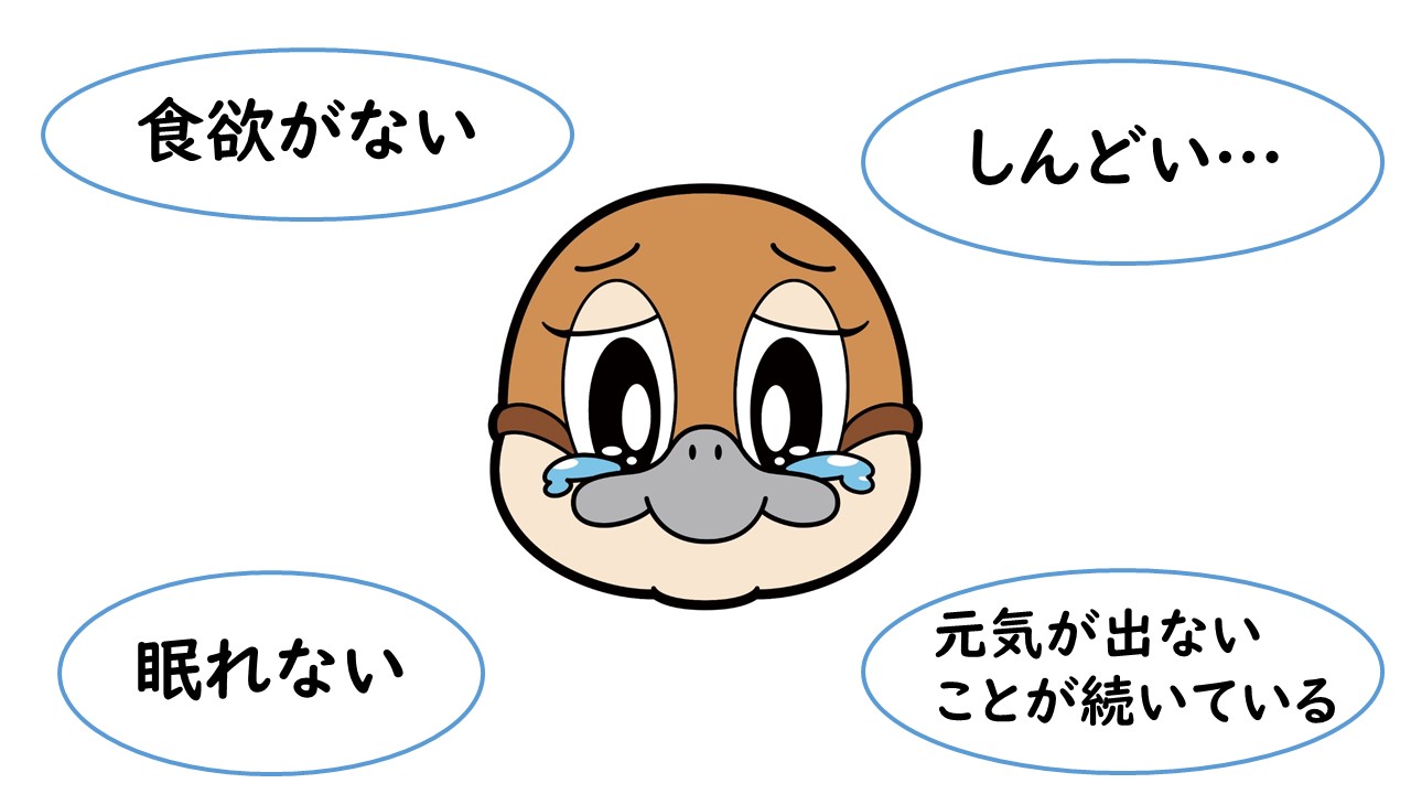 こころの不調