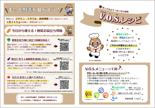 V.O.S.レシピ集表紙、裏表紙