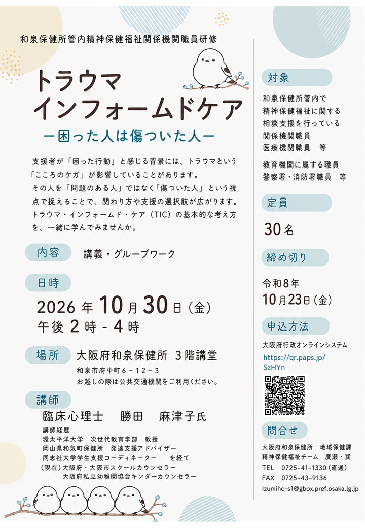令和8年度TIC研修チラシ