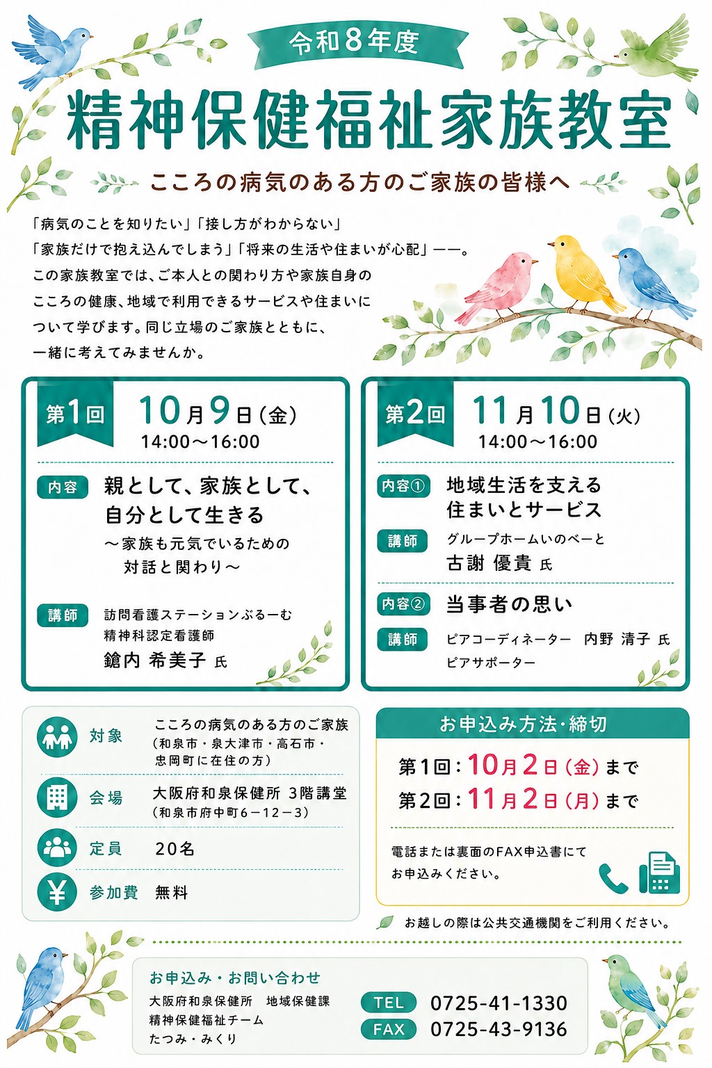 令和8年度家族教室案内チラシ(表)