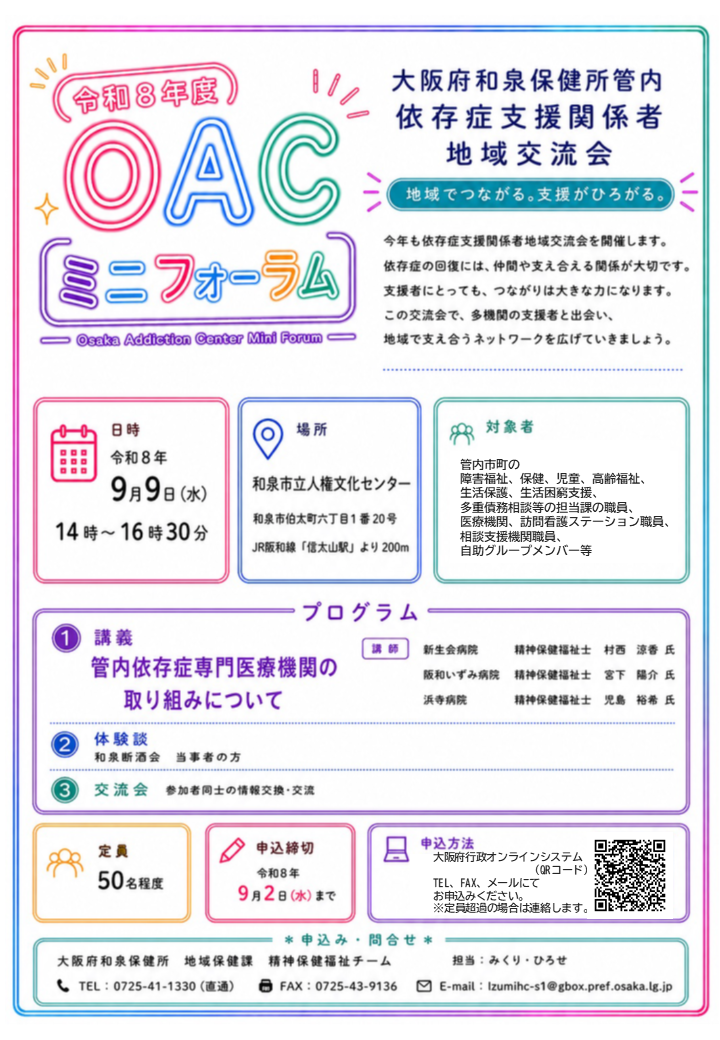 令和8年度OACミニフォーラム案内チラシ