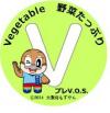 プレV.O.S.（野菜）