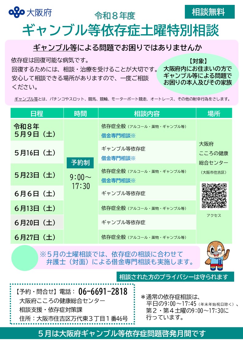 土曜特別相談のチラシ