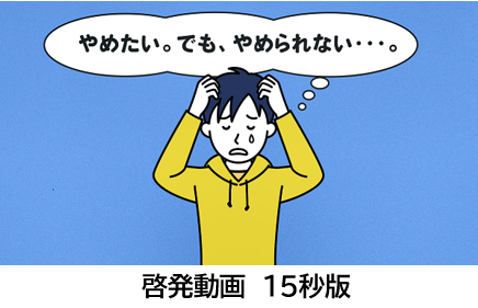 啓発動画1