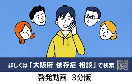 啓発動画3