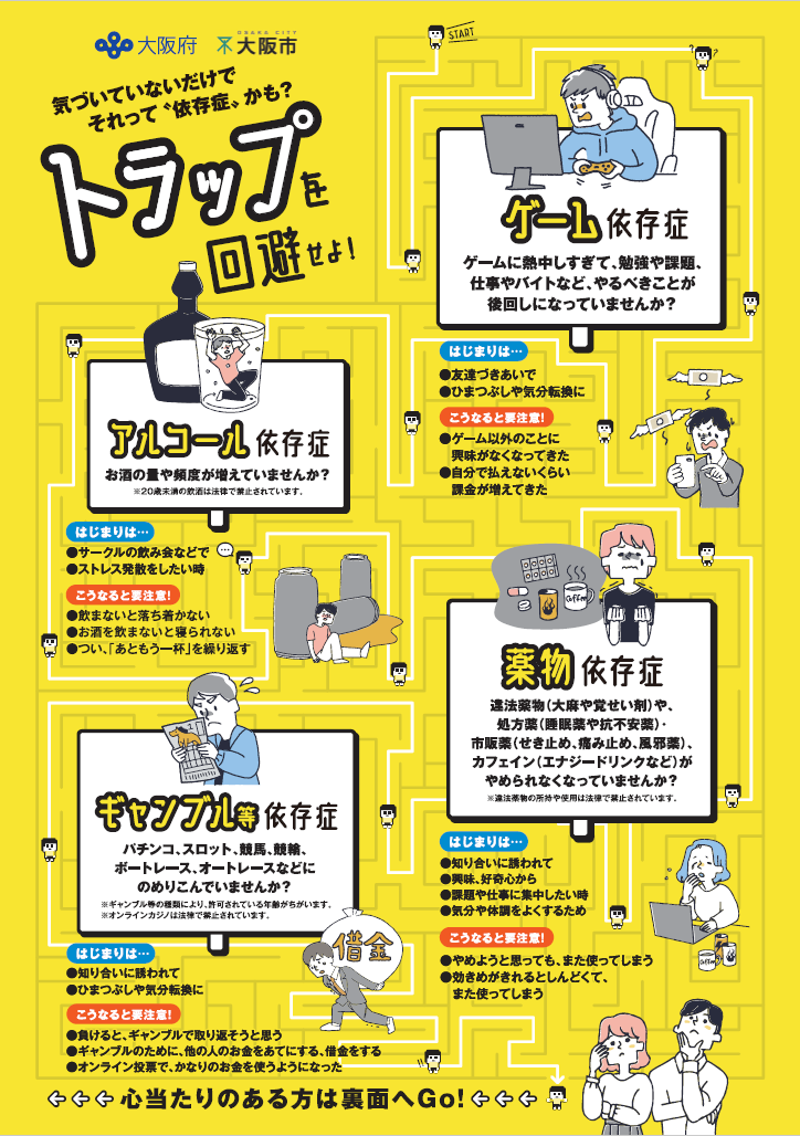 それって依存症かも？表